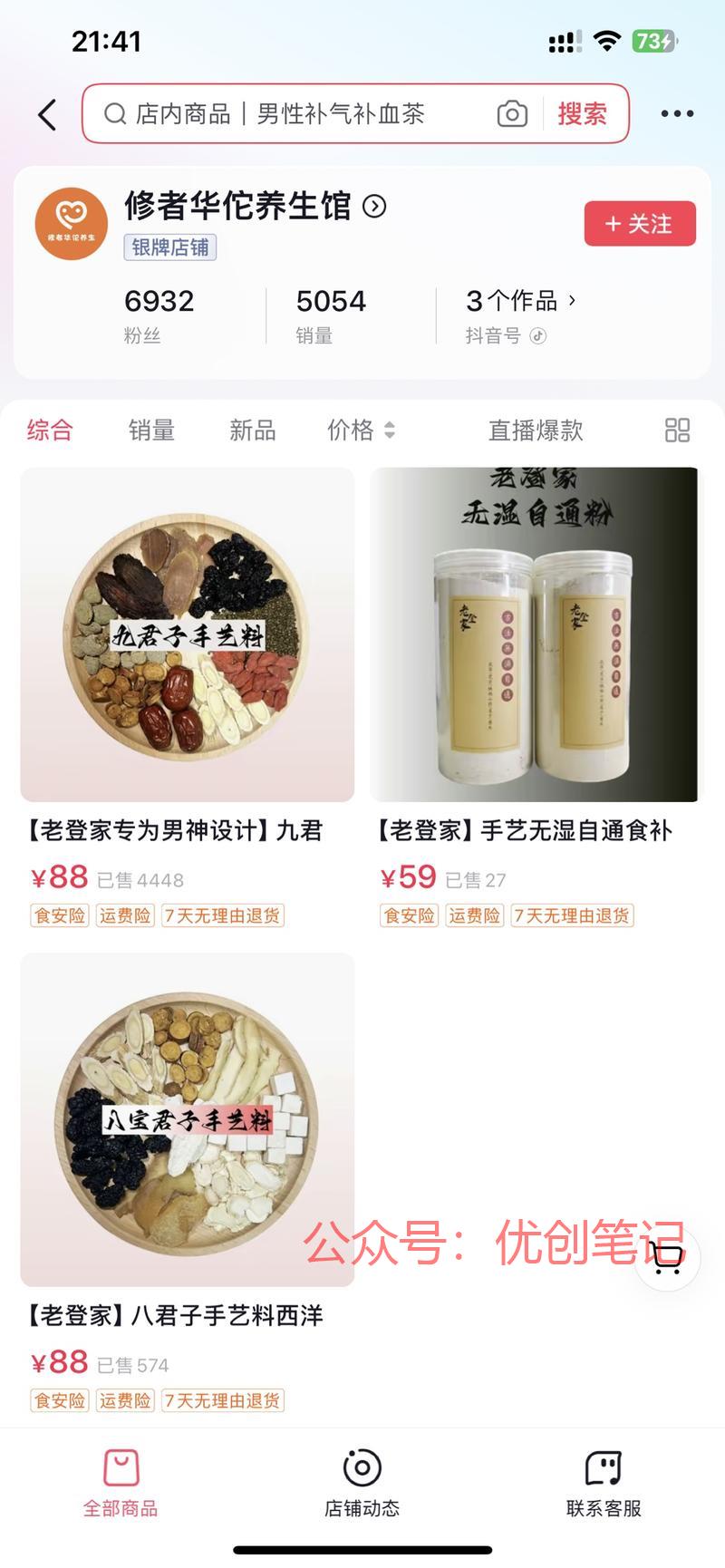 最近养生赛道真的很火，这种袋..情报-搞钱线报📢论坛-网创交流-优创圈